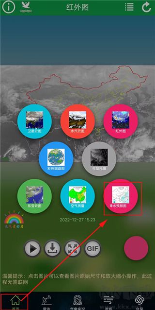 卫星云图app最新版