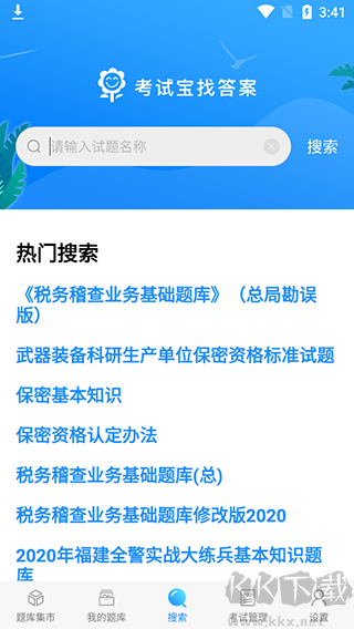 考试宝app旧版本