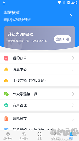 考试宝app旧版本