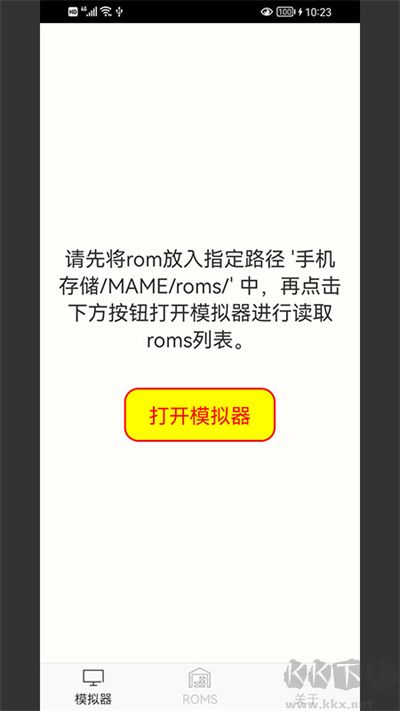 mame模拟器