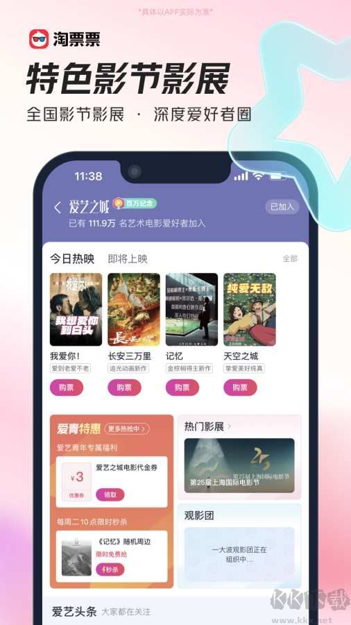 淘票票app
