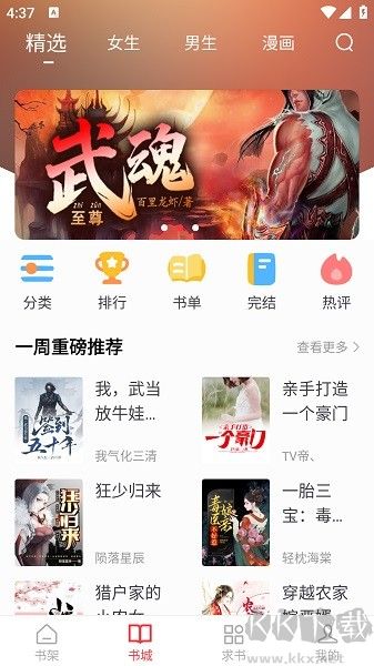 快搜阅读器手机版