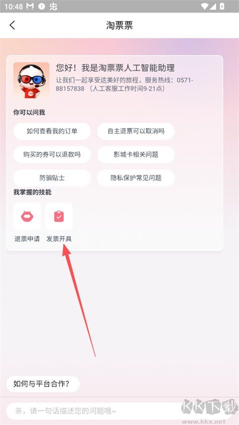 淘票票app