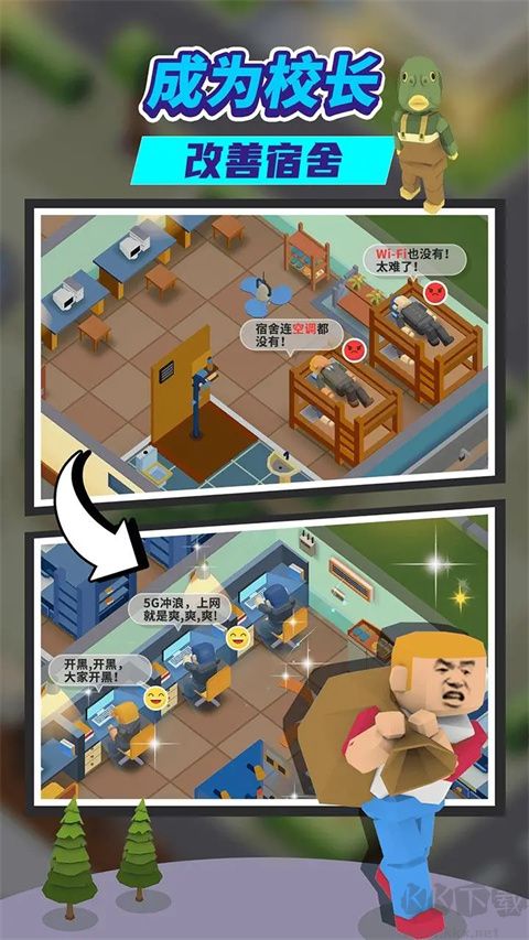 我要当校长游戏