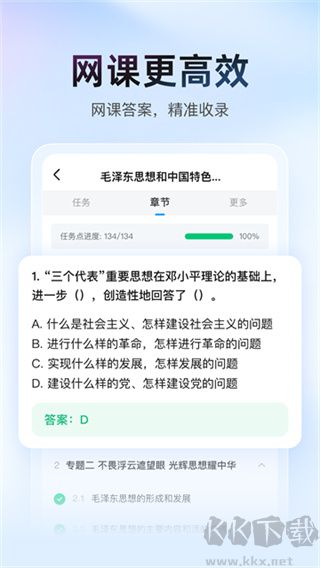 大学搜题酱app老版本