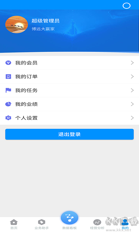 博远手机销售管理系统手机版