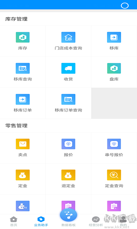 博远手机销售管理系统手机版