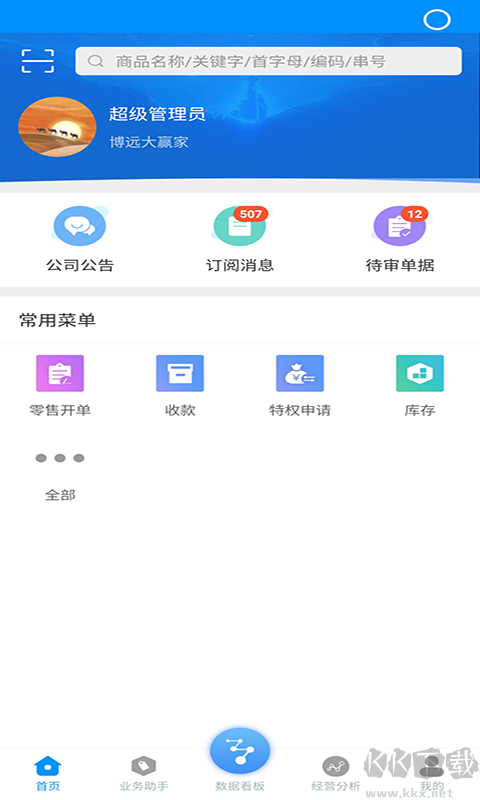 博远手机销售管理系统手机版
