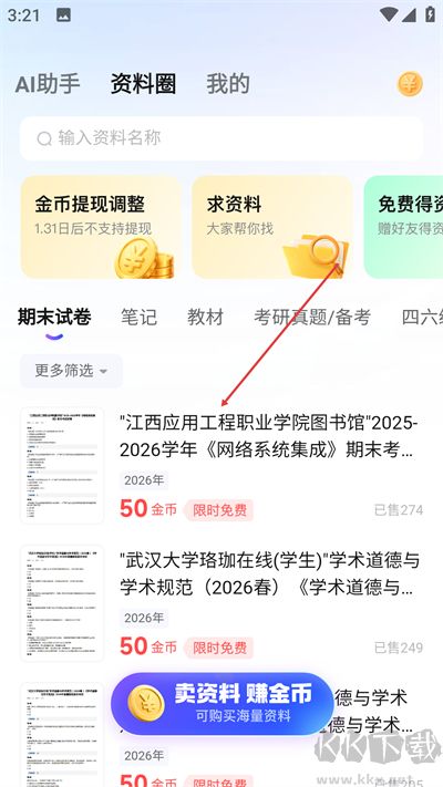 大学搜题酱app老版本