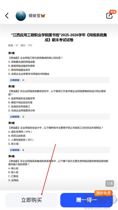 大学搜题酱app老版本
