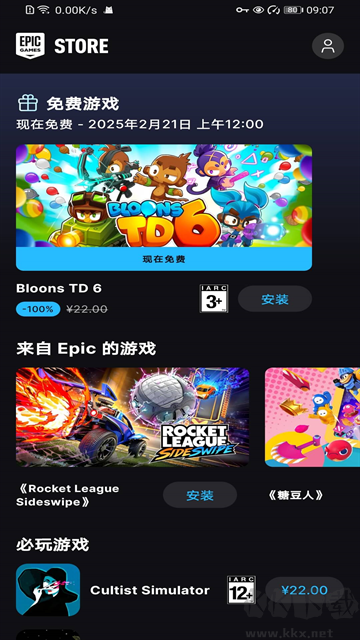 epic商城清爽版