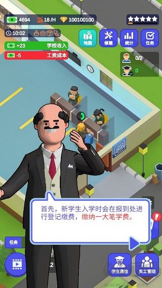 我要当校长游戏