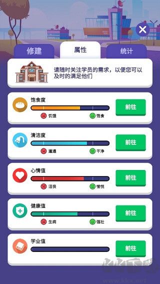 我要当校长游戏