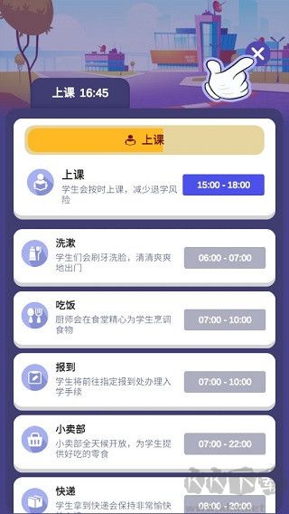 我要当校长游戏
