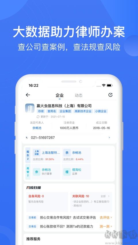 赢火虫