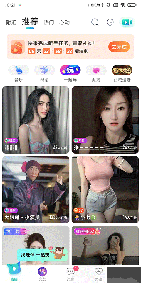 映客直播app安卓版
