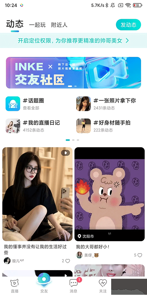 映客直播app安卓版