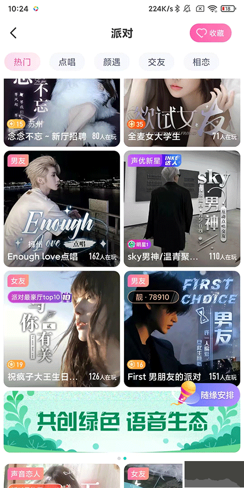 映客直播app安卓版