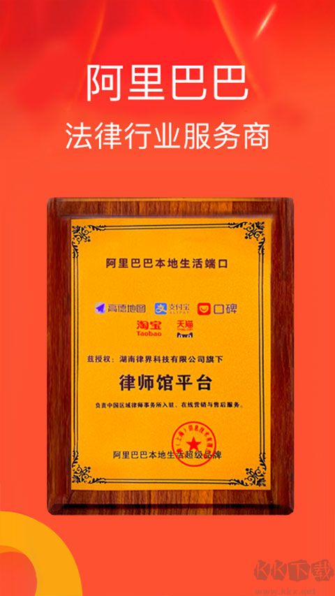 律师馆法律咨询
