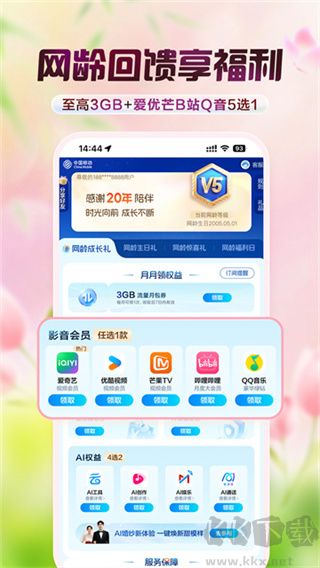 中国移动app免费版