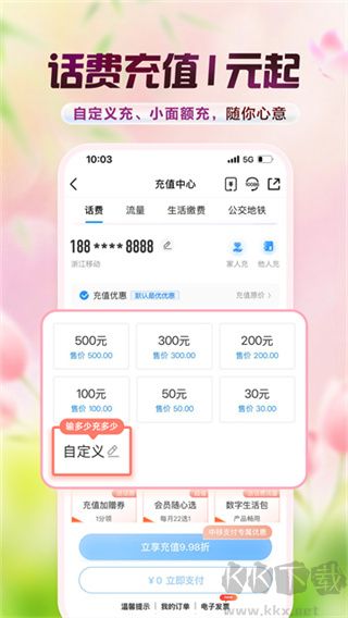 中国移动app免费版
