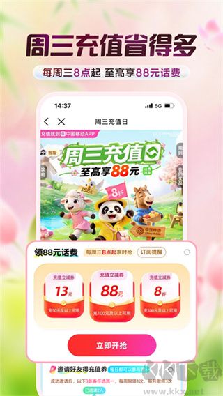 中国移动app免费版