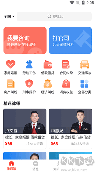 律师馆法律咨询
