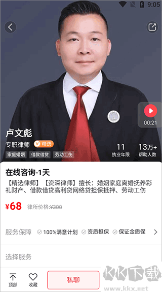 律师馆法律咨询