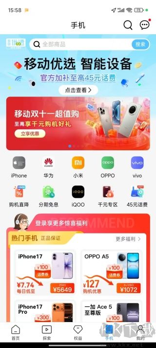 中国移动app免费版