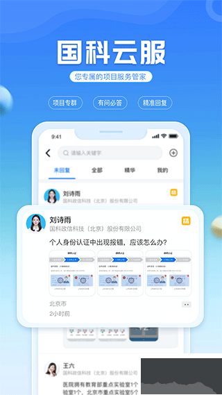 国科服务