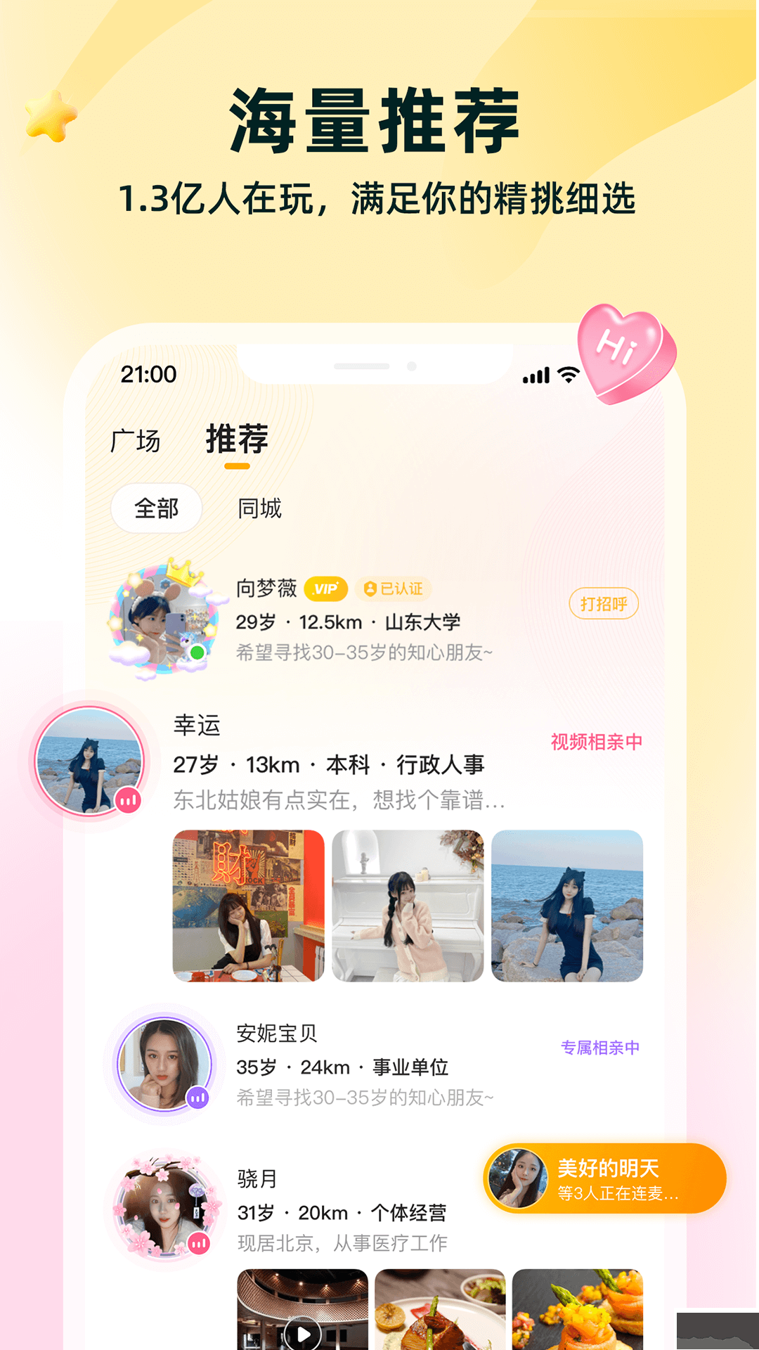 伊对视频相亲app官方版
