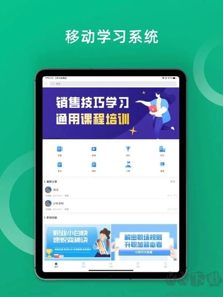 培训宝app官方版