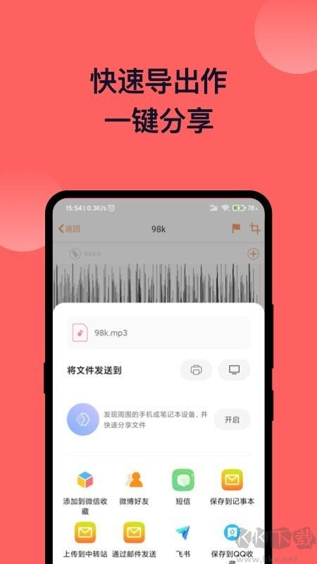 八度录音机app
