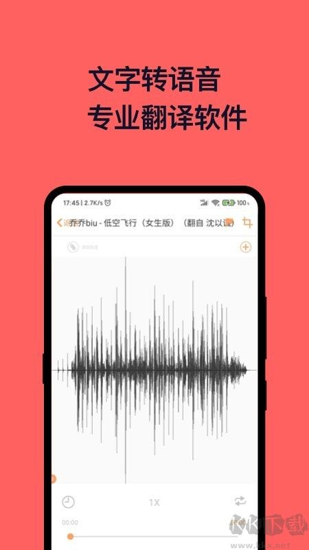 八度录音机app