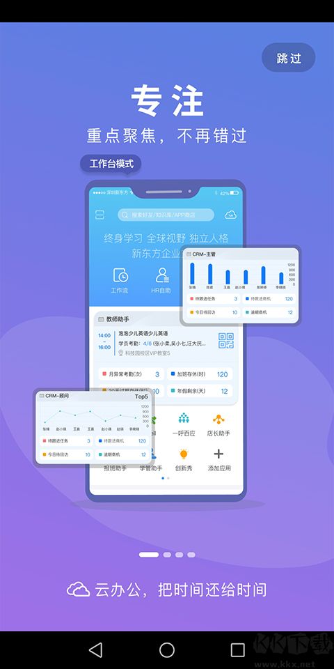 新东方云办公最新版