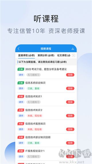 信管网app最新版