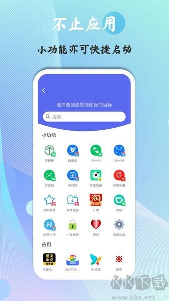 快捷图标完整版