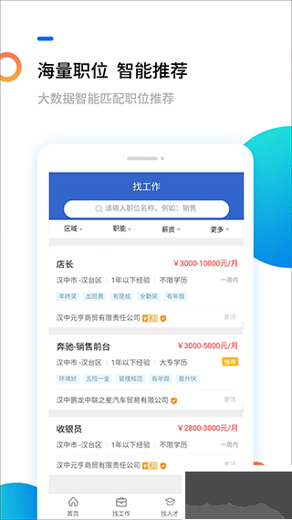 汉中人才