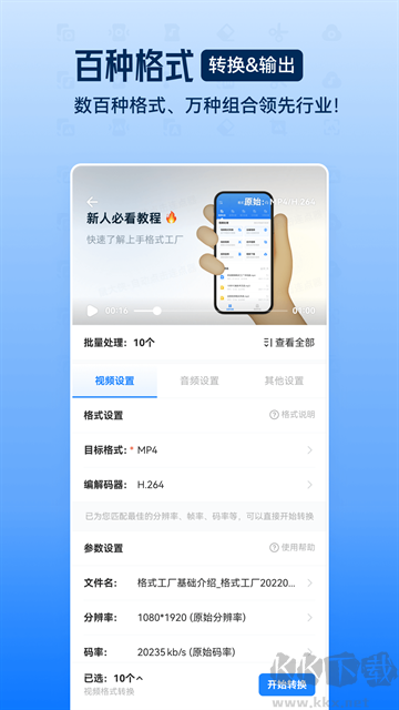 格式工厂纯净版