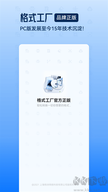 格式工厂纯净版