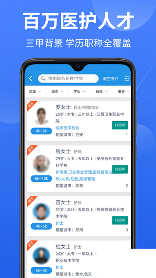 医堆医学人才网