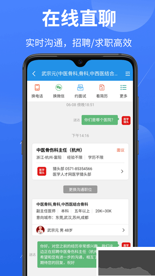 医堆医学人才网