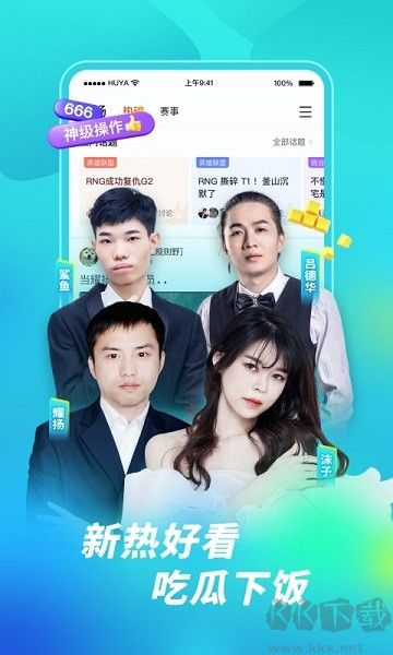 虎牙直播旧版本
