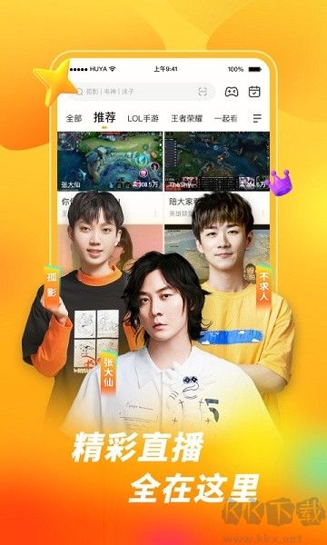 虎牙直播旧版本
