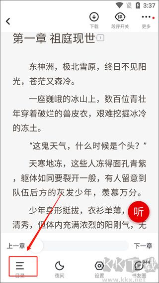 纵横小说app