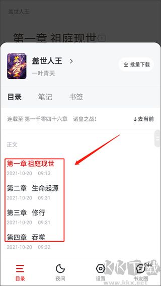 纵横小说app