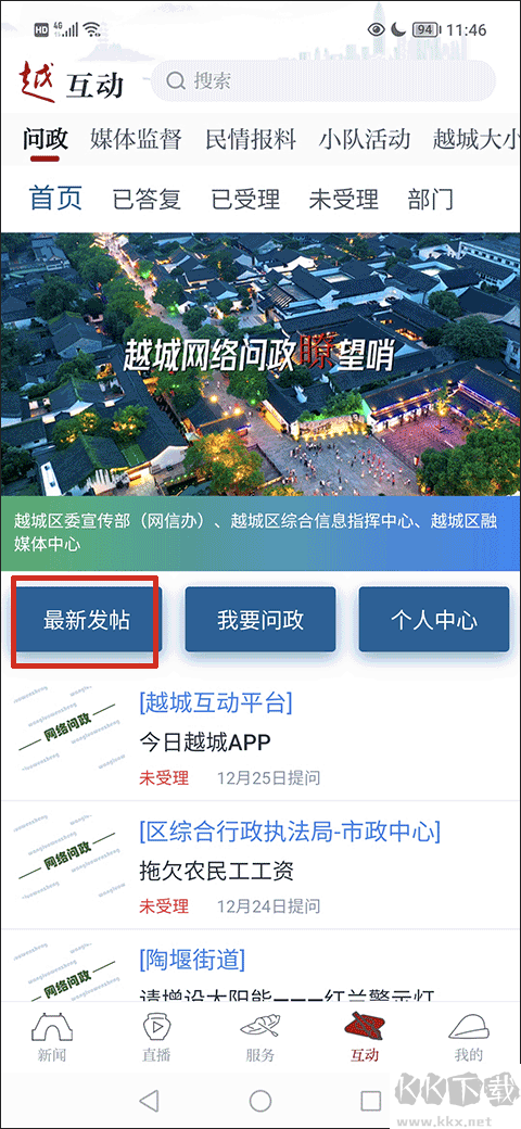 今日越城