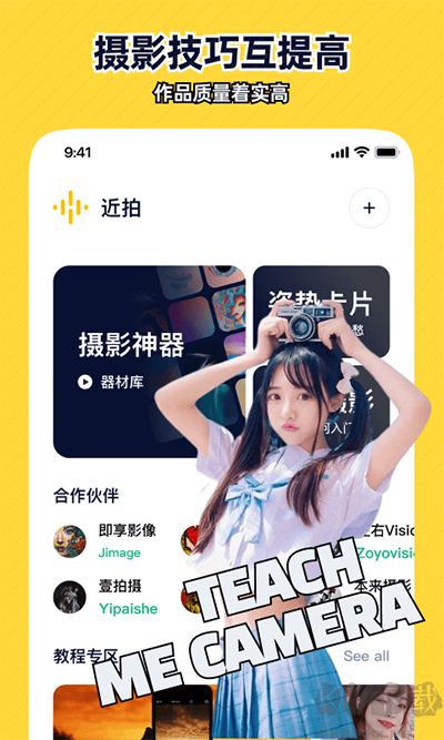 近拍app官方版