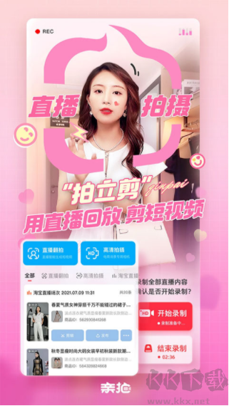 亲拍app手机版