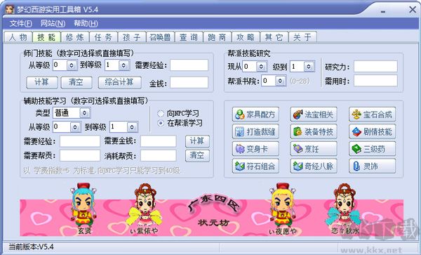 叶子猪梦幻西游实用工具箱